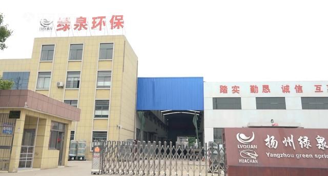 江苏城市频道《江苏直通车》报道—扬州绿泉环保工程技术有限公司