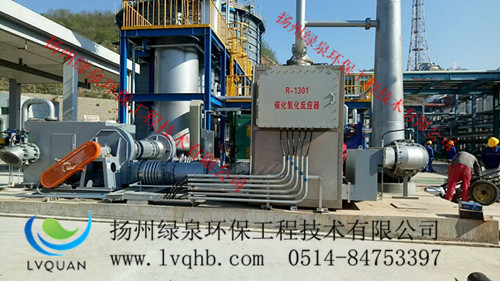 陕西延长石化炼油VOC废气处理工程