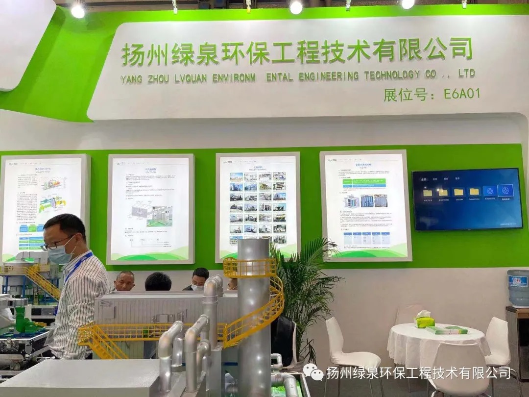 扬州绿泉环保工程技术有限公司2021.4.20-22日与您相约上海新国际博览中心亚洲旗舰环保展