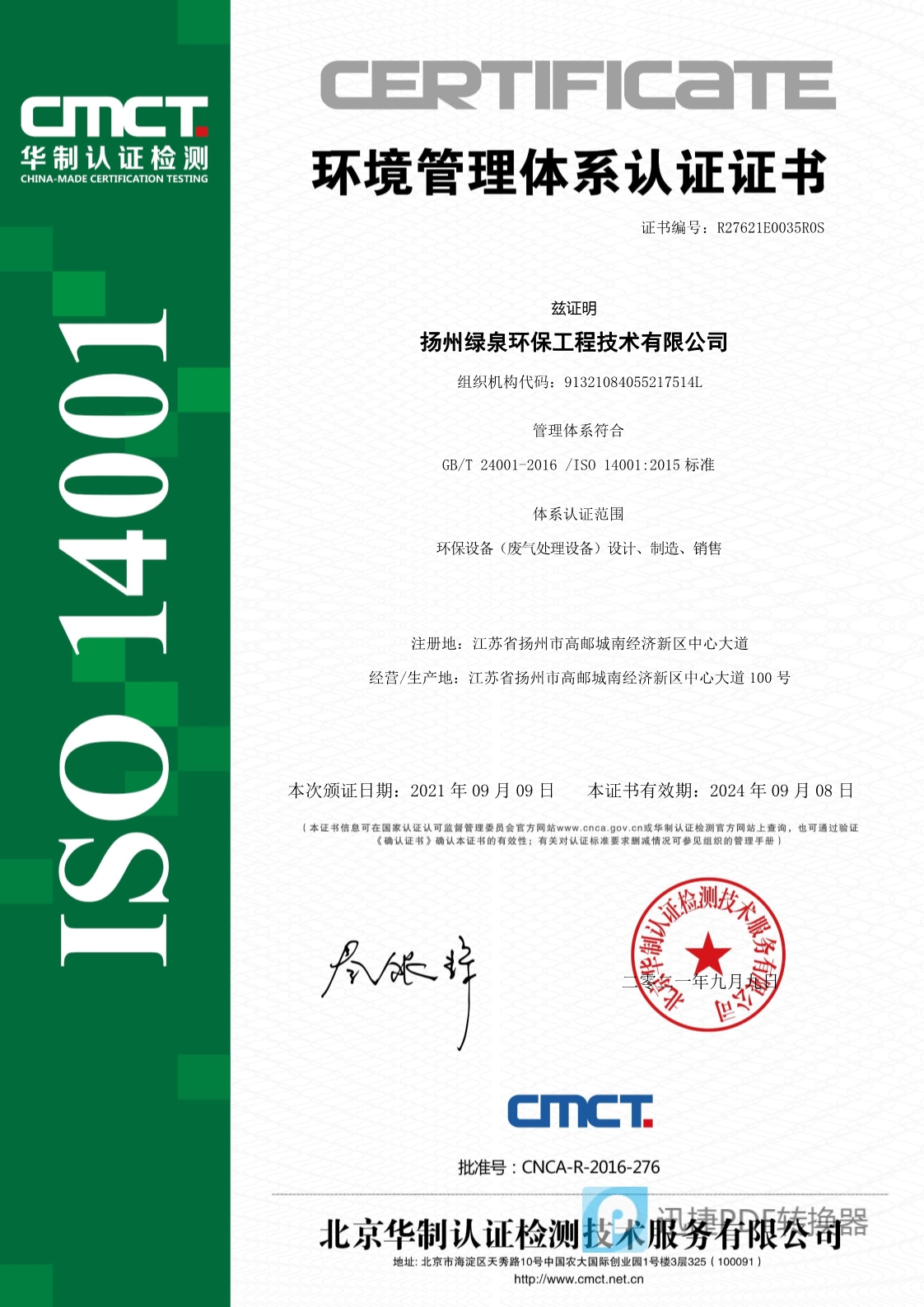 EMS中文证书