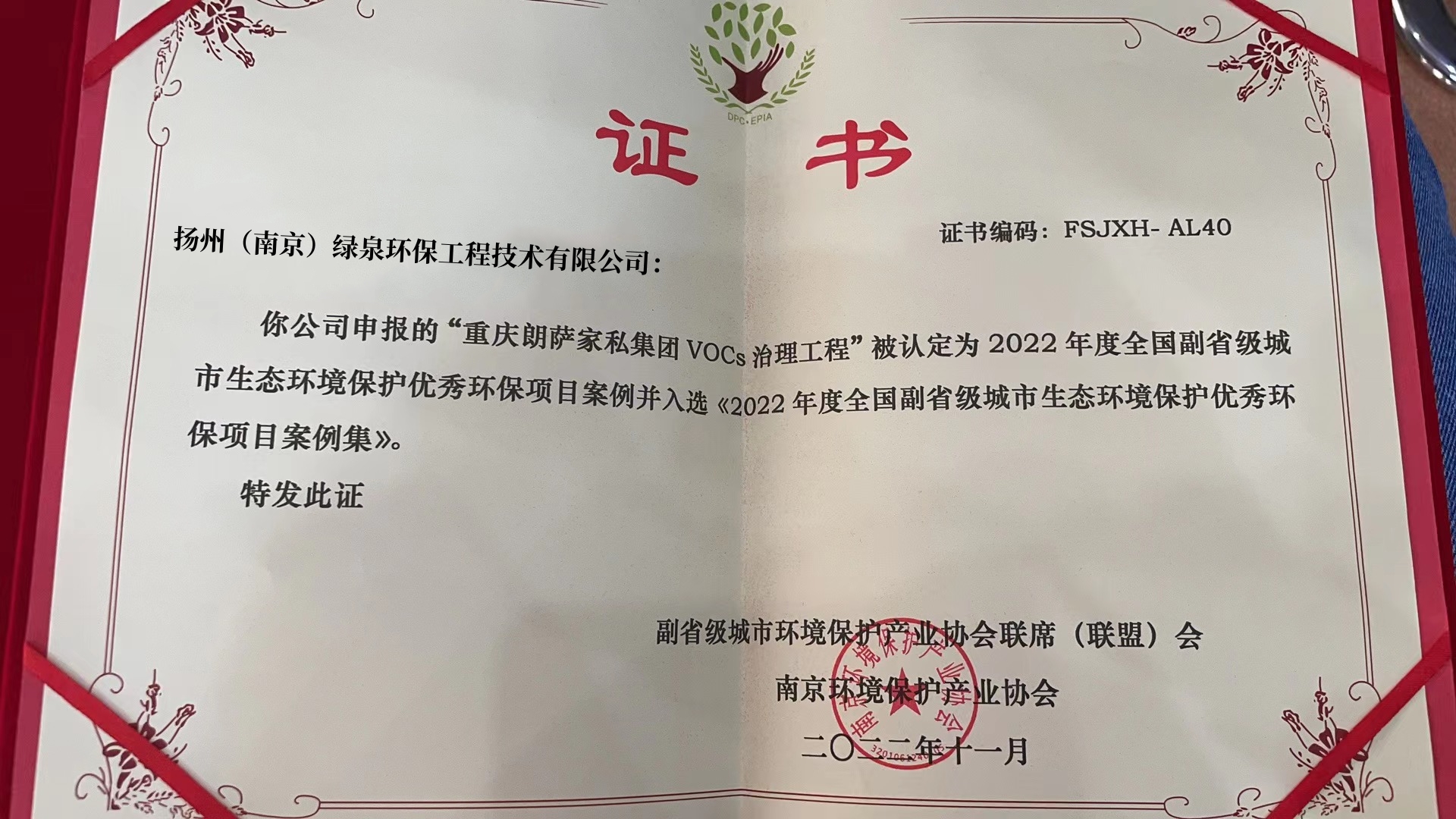 南京环保协会证书