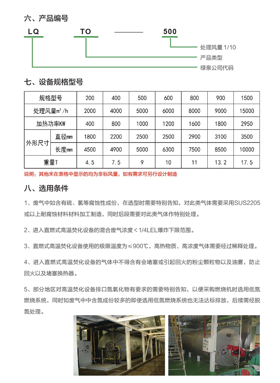 LQ-TO直燃式高温焚化设备_副本