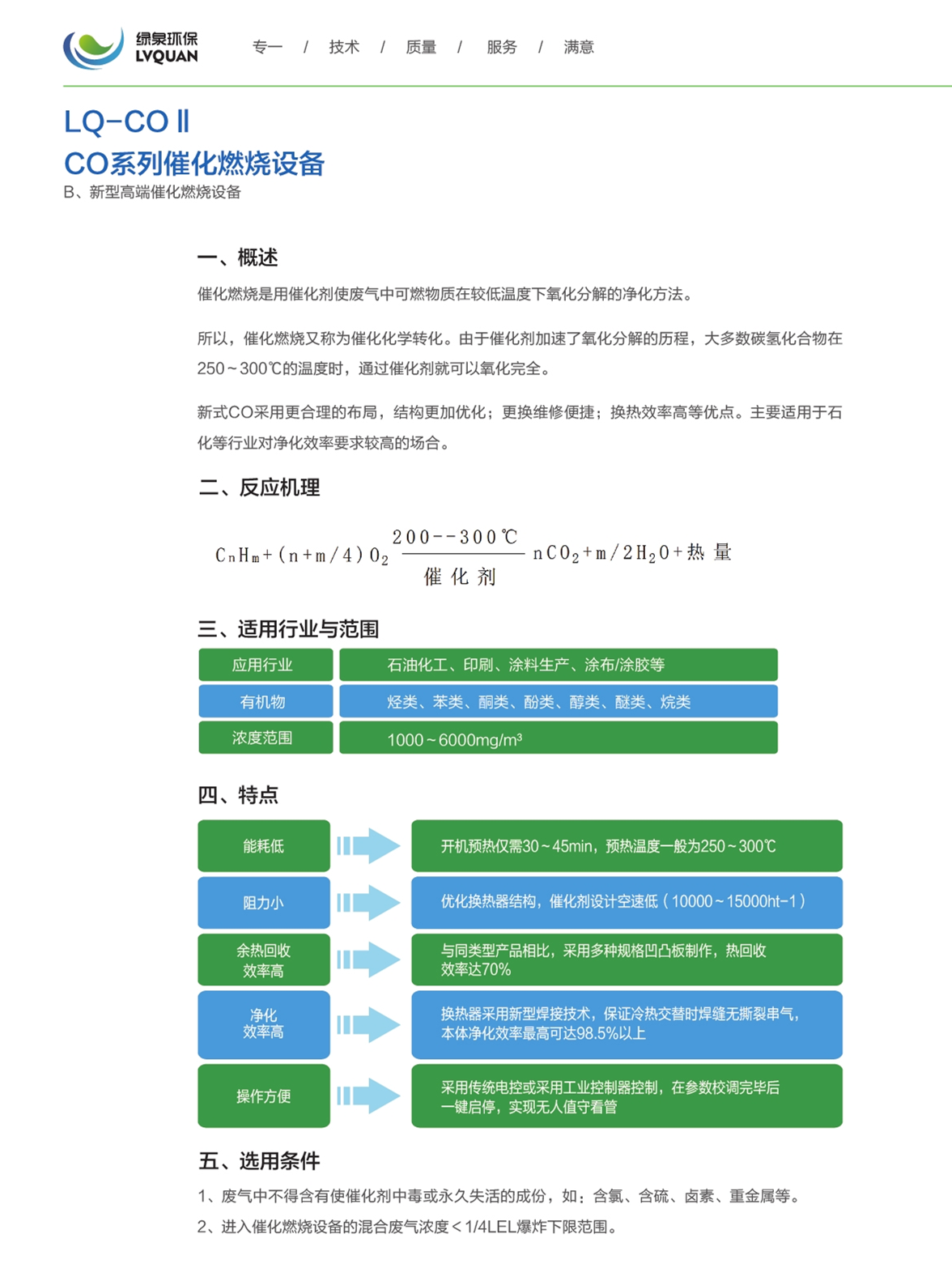 LQ-COⅡ催化燃烧设备Ⅱ1