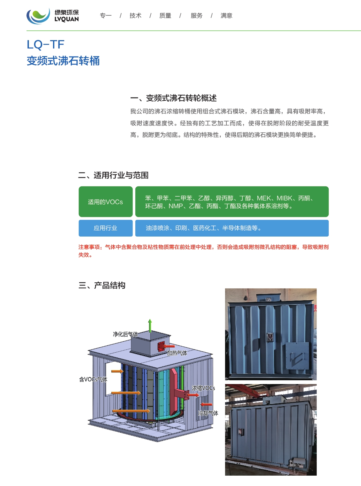 LQ-TF变频式沸石转桶_1