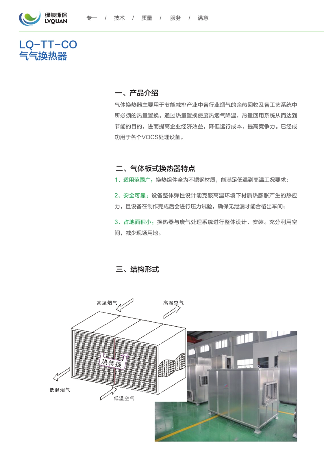 11LQ-TT-CO气气换热器_副本