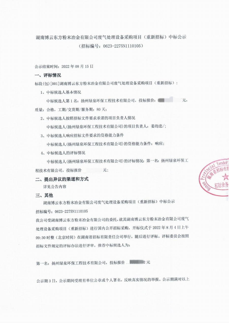 中标公示_00